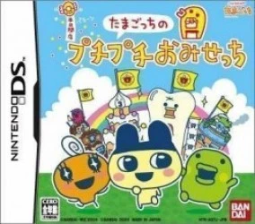 Tamagotchi No PuchiPuchi Omisecchi (v01) (JP)(High Road) Rom